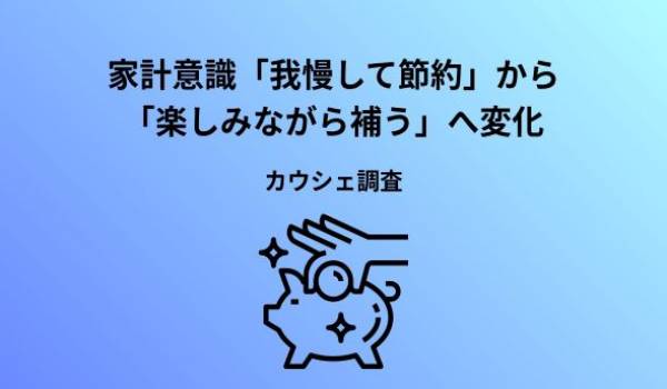 【家計意識調査】約9割が「去年より食費負担が増えた」