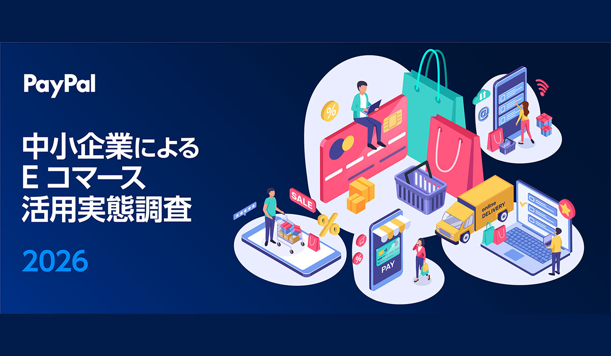 「PayPal 中小企業によるEコマース活用実態調査 2026」を発表