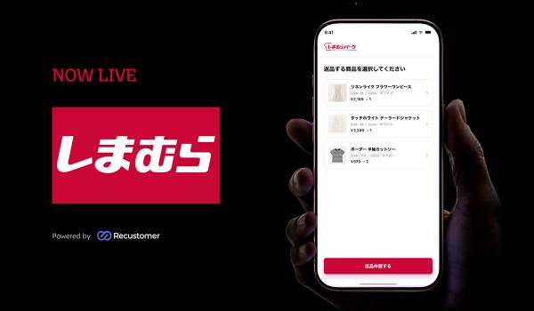株式会社しまむらの公式オンラインストアにて返品体験改善に向けた「Recustomer返品」を導入