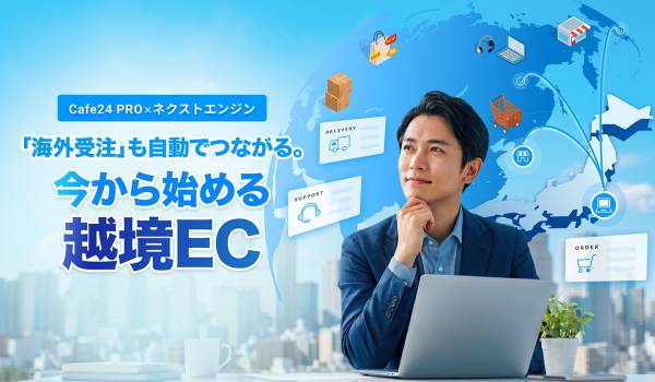 NEとCafe24、越境ECで業務提携 ― 200万ストアのグローバル基盤と、ネクストエンジンのバックヤードを接続