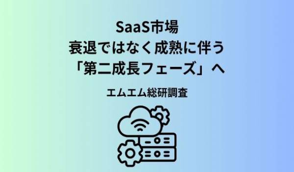 【SaaS is Deadは本当か？】約8割が成長の壁を実感する中、RevOps・AI・バーティカル化に活路を見出すSaaS企業の現在地