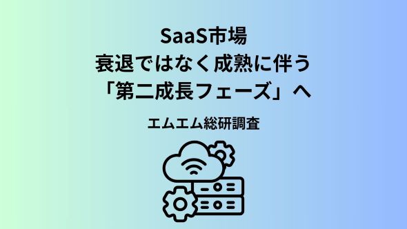 【SaaS is Deadは本当か？】約8割が成長の壁を実感する中、RevOps・AI・バーティカル化に活路を見出すSaaS企業の現在地