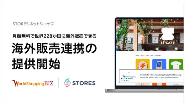 STORESネットショップ、初期・月額費用無料で228の国と地域への海外販売を可能にする「海外販売連携」を提供開始
