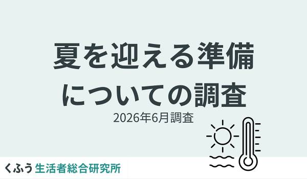 「酷暑日」元年、9割以上が「夏の暑さ」を不安視。不安のトップは電気代高騰