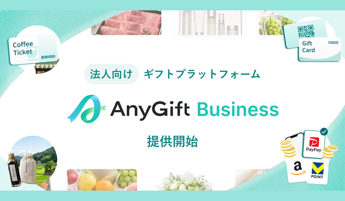 AnyReach、法人向けギフトプラットフォーム「AnyGift Business」を提供開始