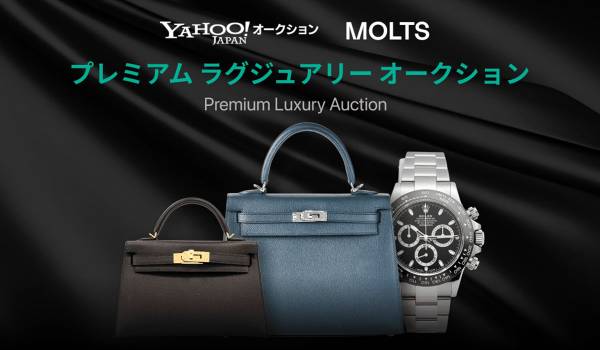 Yahoo!オークション、ラグジュアリー特化型マーケットプレイス「MOLTS」と連携した特別オークションを開催