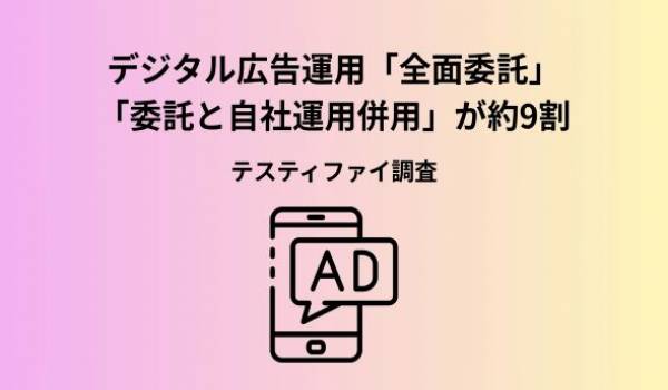 【広告運用は「任せる」時代の終わり？ 】立場ごとに異なる課題から見えた新しいデジタル広告インハウス・内製化の運用体制とは