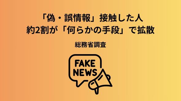 ICTリテラシーに係る実態調査の結果公表