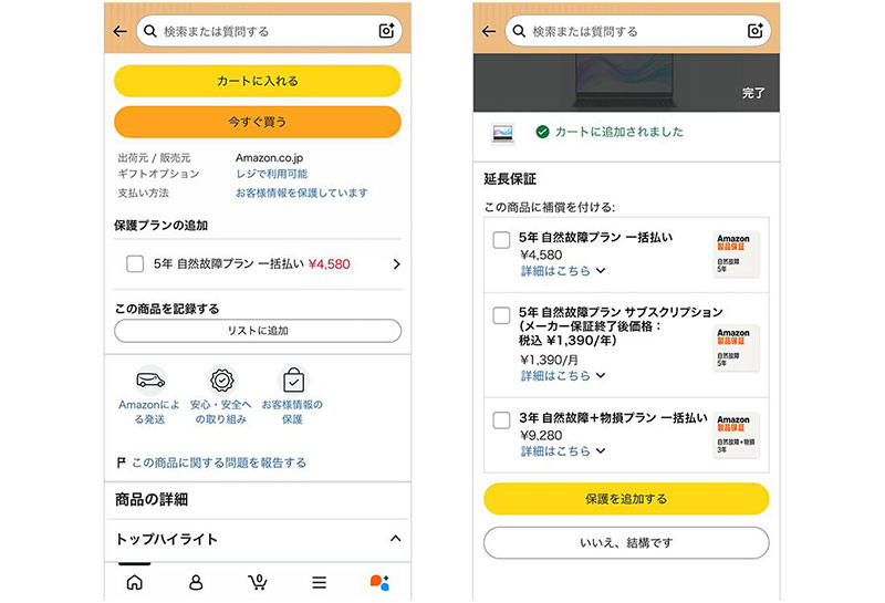Amazon、新しい延長保証サービス「Amazon製品保証」提供開始｜ECのミカタ