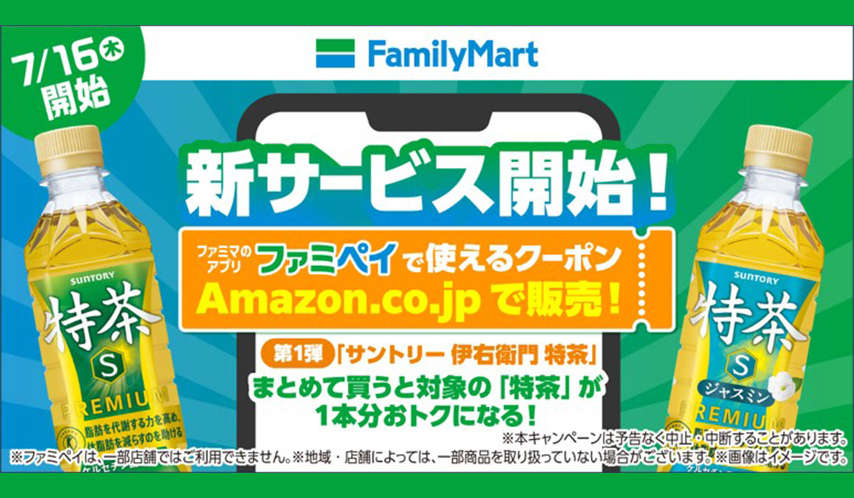 ファミリーマートがAmazon.co.jpで新サービスを開始！飲料のまとめ買いがもっと便利に～第一弾は「サントリー 伊右衛門 特茶」が1本分おトク～