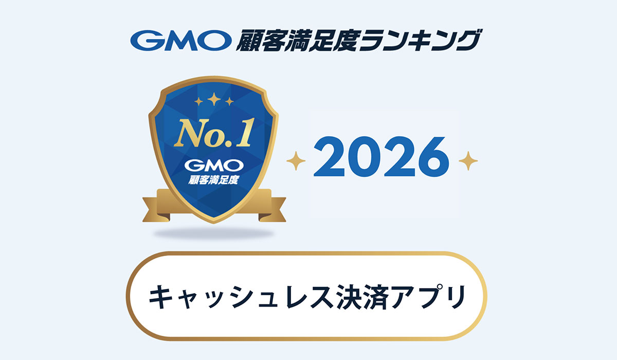 【GMO顧客満足度ランキング】2026年・キャッシュレス決済アプリの総合1位はPayPay【GMOリサーチ＆AI】