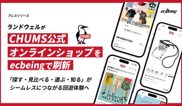ランドウェルが「CHUMS公式オンラインショップ」をecbeingで刷新