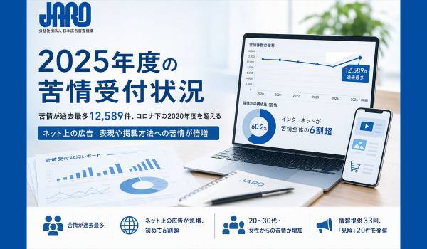 【JARO】過去最多12589件、コロナ下の2020年度を超える