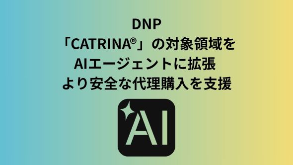 AIエージェントによる安全な代理購入を支えるデジタルアイデンティティ管理機能を提供開始