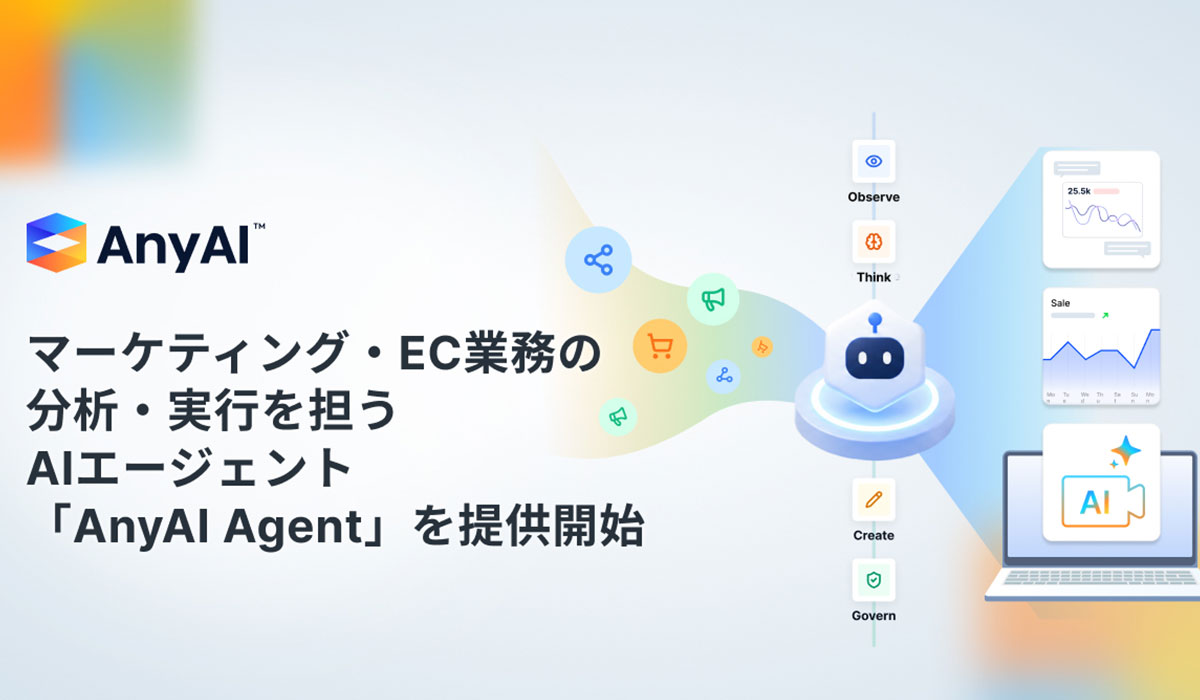 AnyMind Group、マーケティング・EC業務の分析から実行までを担うAIエージェント「AnyAI Agent」を提供開始