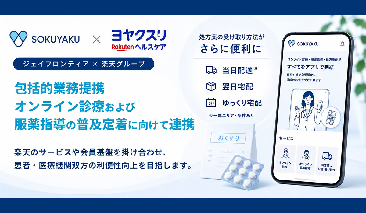 楽天、オンライン診療および服薬指導の普及定着に向けてジェイフロンティアと連携開始