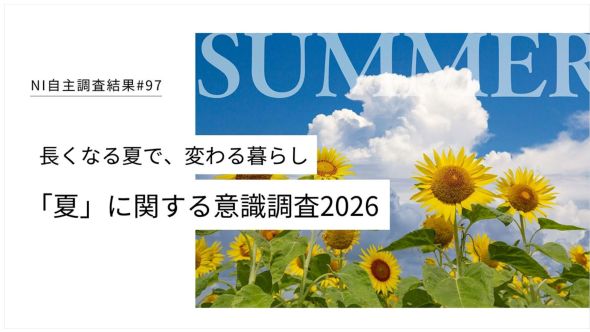 “長すぎる夏”が消費を変える｜理想より1.7ヶ月長い現在の夏の実態調査