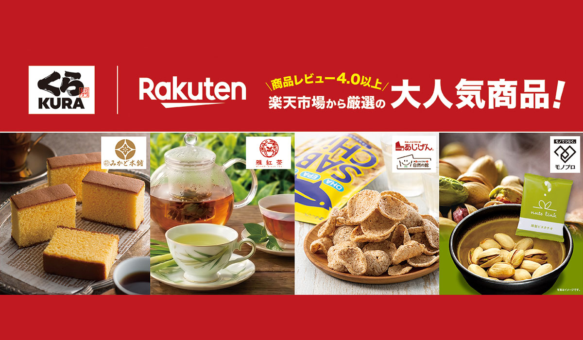 「楽天市場」、くら寿司と連携し、人気のグルメ商品をくら寿司で楽しめるコラボレーション企画の試験運用を開始