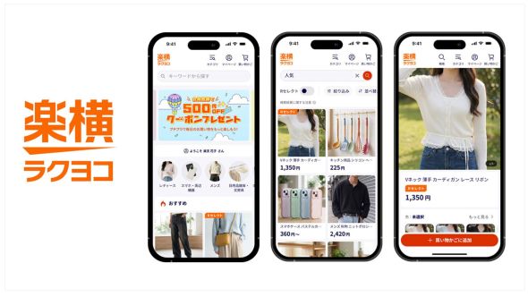 楽天、プチプラアイテムを集めた新オンラインストア「楽天ラクヨコ」を開設