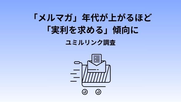 読者の8割が“あとから”開封・利用した経験。来店がWebでの購入を上回る