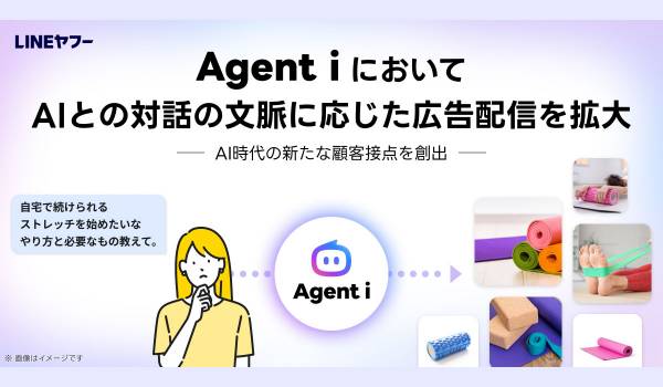 LINEヤフー、「Agent i」において、AIとの対話の文脈に応じた広告配信を拡大