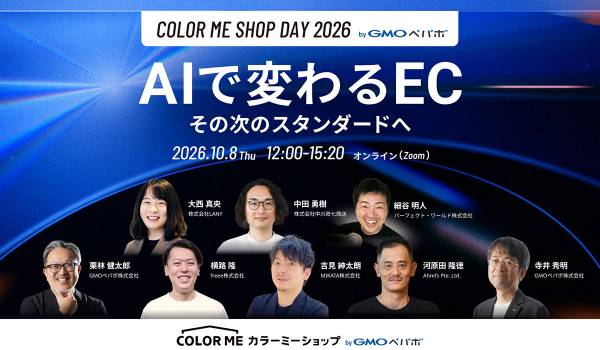 AI活用の最新動向と実践事例を紹介するEC事業者向けトークイベント『COLOR ME SHOP DAY 2026 byGMOペパボ』を10月8日（木）に開