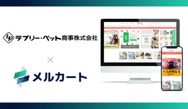 ペット用品卸のラブリー・ペット商事、メルカートで「リアル×EC」のBtoC参入