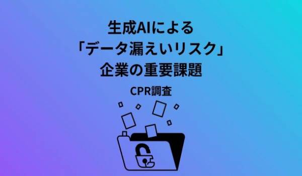 チェック・ポイント・リサーチ、2026年8月の主要なサイバー脅威を発表　ランサムウェア攻撃が前年比でほぼ2倍に増加、生成AIによるデータ漏えいリスクが企業の重要課題に