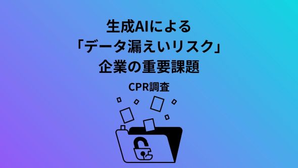チェック・ポイント・リサーチ、2026年8月の主要なサイバー脅威を発表　ランサムウェア攻撃が前年比でほぼ2倍に増加、生成AIによるデータ漏えいリスクが企業の重要課題に
