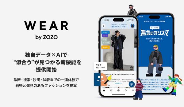 独自データ×AIで“似合う”が見つかる新機能をWEARで提供開始 診断・提案・説明・試着までの一連体験で、納得と発見のあるファッションを提案