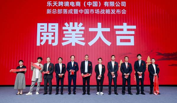 楽天、「楽天市場」への中国事業者の出店および運営をサポートする新会社「楽天越境EC（中国）有限公司」を杭州に設立
