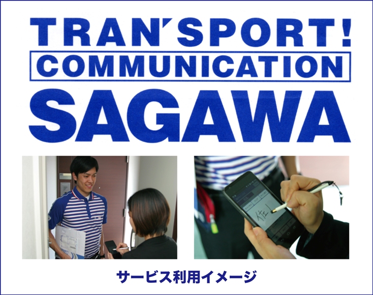 業界初 電子サイン 佐川急便の時間短縮 ペーパーレスサービス開始 Ecのミカタのニュース記事です