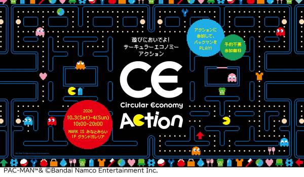 官民連携でサーキュラーエコノミーを推進　「サーキュラーエコノミーアクションWeek」を10月1日～7日に開催