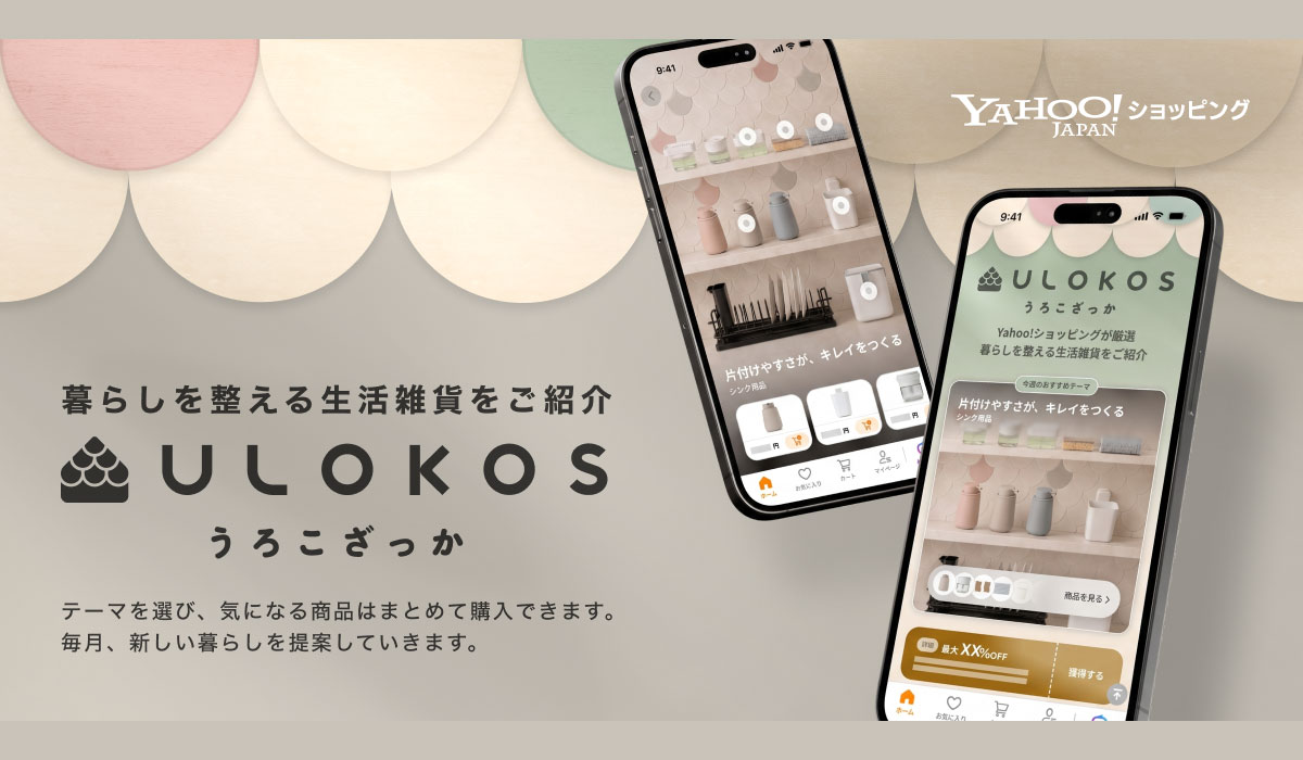 【Yahoo!ショッピング】日用品や生活雑貨を中心とした新ストア「うろこざっか」を開設。「暮らしのシーン」から商品を選択・購入可能に