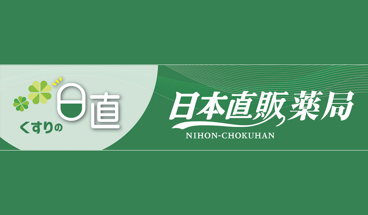 日本直販、調剤薬局事業に参入。第一号店「日本直販薬局」を10月1日、東京・品川区に開局