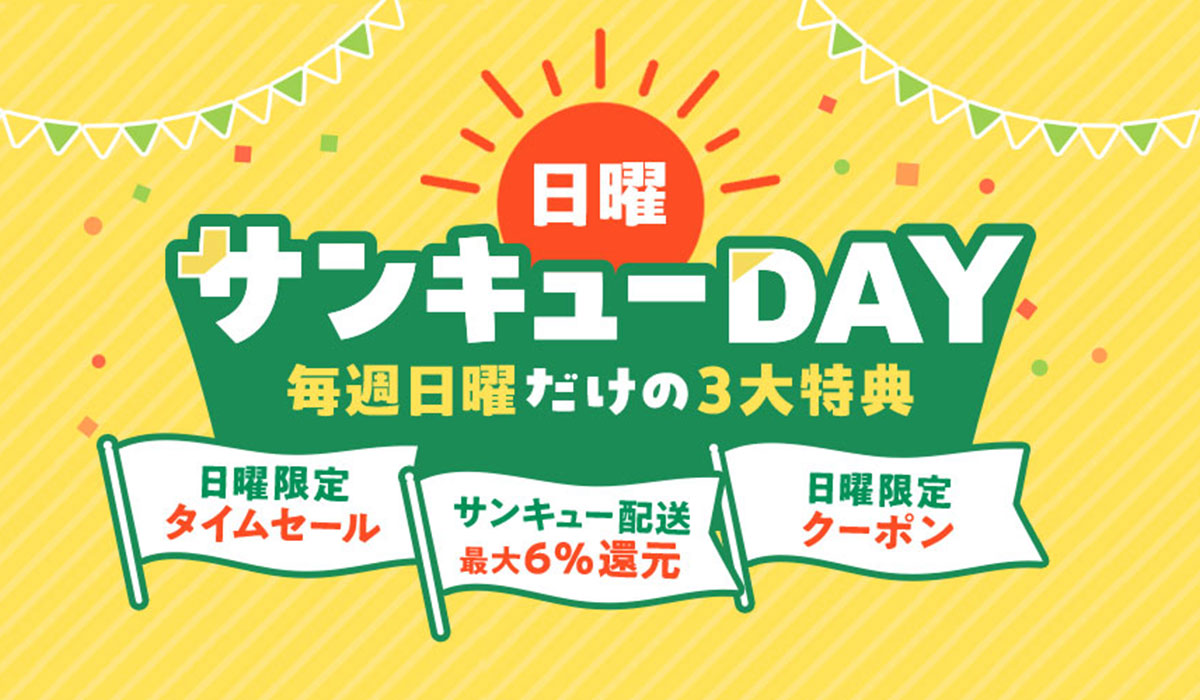 au PAY マーケット、10月4日より「日曜サンキューDAY」をスタート。Pontaパス会員向け最大6%ポイント還元、タイムセール、割引クーポンなど「毎週日曜だけの3大特典」を提供