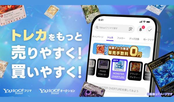 【Yahoo!フリマ・Yahoo!オークション】トレーディングカードの「売る」「買う」体験をさらに強化