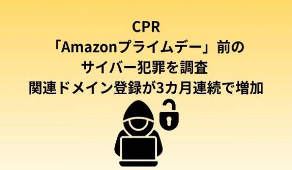 チェック・ポイント・リサーチ、2026年のAmazonプライム感謝祭を前に、消費者と関連業界を狙うサイバー犯罪について注意喚起