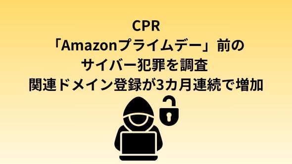 チェック・ポイント・リサーチ、2026年のAmazonプライム感謝祭を前に、消費者と関連業界を狙うサイバー犯罪について注意喚起