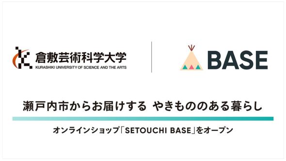 「BASE」、倉敷芸術科学大学と連携し、伝統を受け継ぐ瀬戸内市のやきものを現代の暮らしに届けるオンラインショップ「SETOUCHI BASE」をオープン