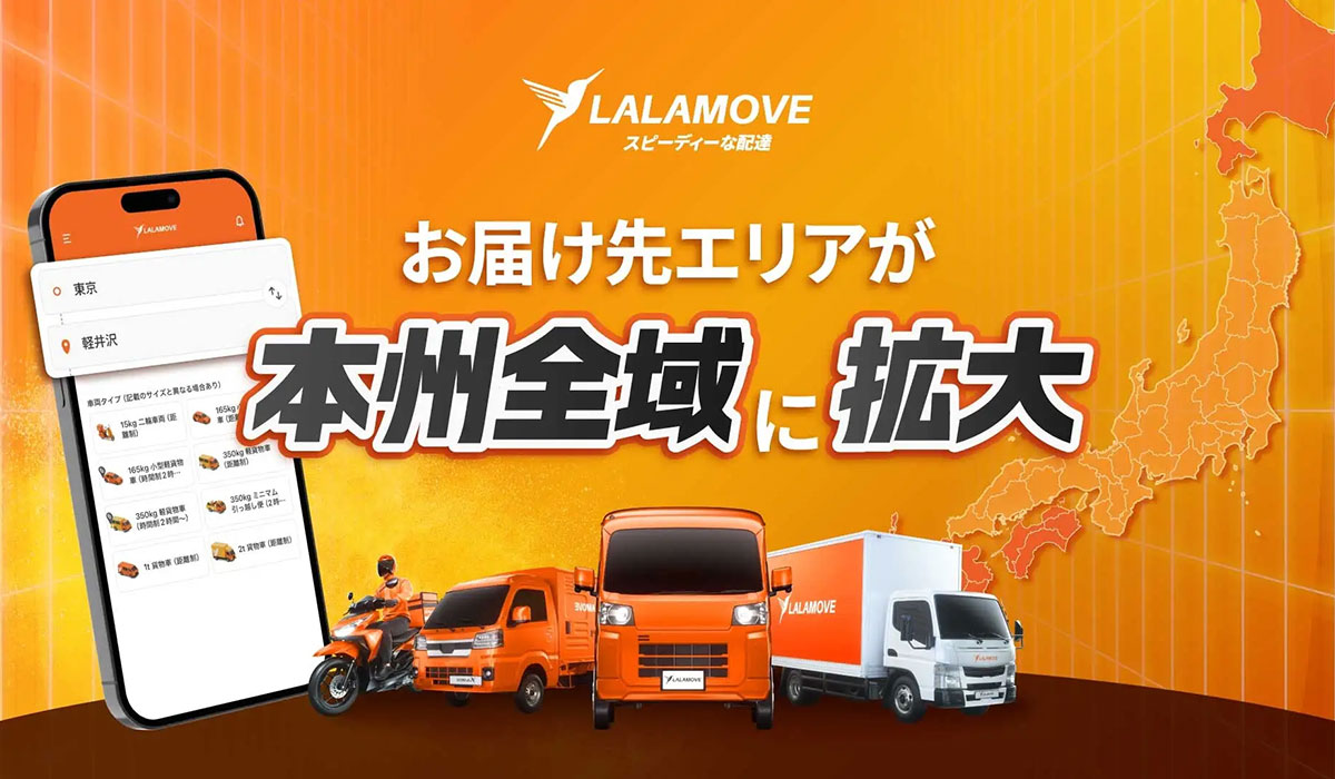 配送サービスのLalamove、全国的な配送需要の拡大を受け、ついにお届け先エリアを本州全域へ拡大！即時配送インフラの体制を強固に構築