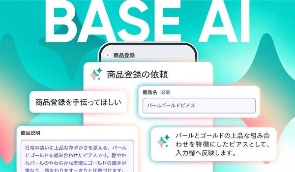 「BASE」のAI機能がバージョンアップ！ネットショップ運営の疑問はAIに相談！新規商品登録作業もAIにお任せ可能に
