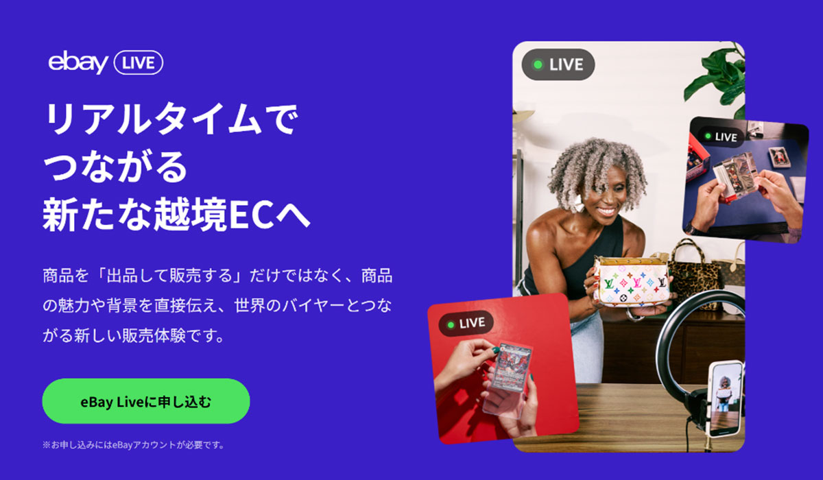 eBay、日本におけるライブコマースを拡大