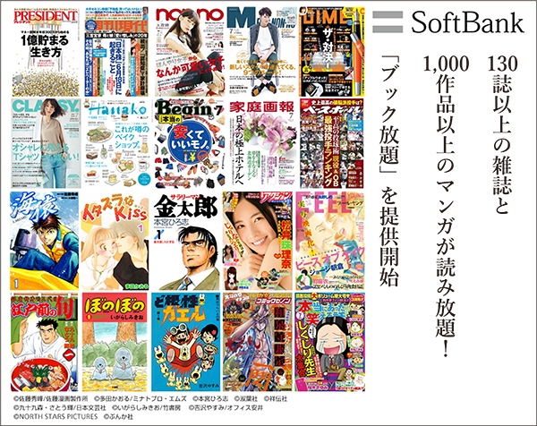 ソフトバンク ブック 販売済み 放題 雑誌