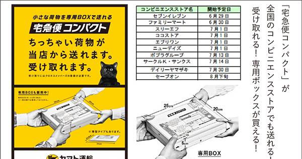 ヤマト運輸 宅急便コンパクト コンビニ対応へ Ecのミカタ