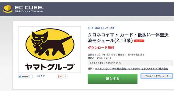 ヤマト カード 後払い一体型決済を Ec Cube に Ecのミカタ