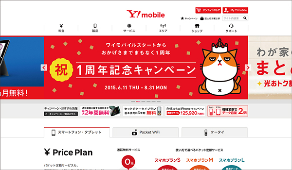 y mobile エンタメ パック