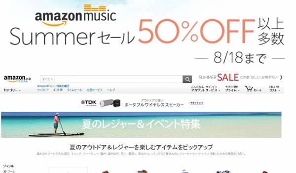 夏の本気、Amazonがサマー特集・サマーセールを連発