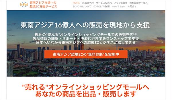 ソーシャルエージェント、越境EC支援の新サービスを開始