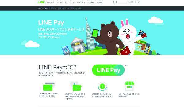「LINE Pay」にB to C送金機能を提供開始